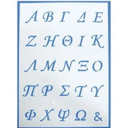 Στένσιλ Α4 ελληνικά γράμματα
