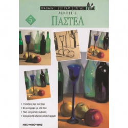 ΑΣΚΗΣΕΙΣ ΠΑΣΤΕΛ  εκδόσεις...
