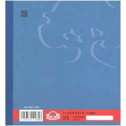 Τιμολόγιο πώλησης 275