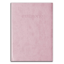 Βιβλίο ευχών Α4 ροζ...