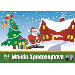 Μπλόκ χρυσοχάρτονα SALKO